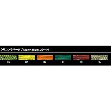 スミス シリコンラバータブ (3pc) #05 LBB