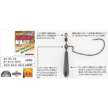 ＤＥＣＯＹ　ゼロダン・ワーム２１７　２－３．５ｇ　（２本入り）