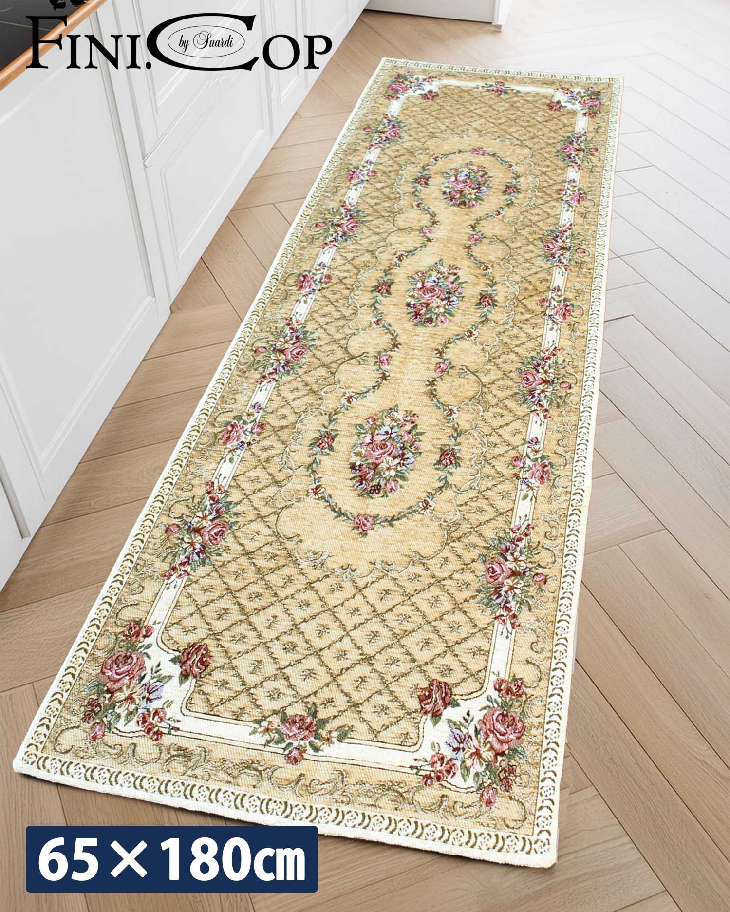 イタリア製マット ブーケ 65×180cm (ベージュ)