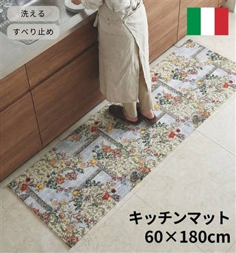イタリア製マット ソルレバンテ 60×180cm