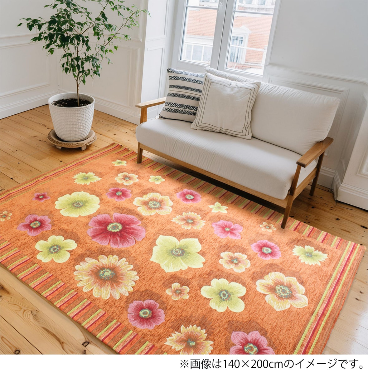 イタリア製ラグ アネモネ 200×280cm (オレンジ)