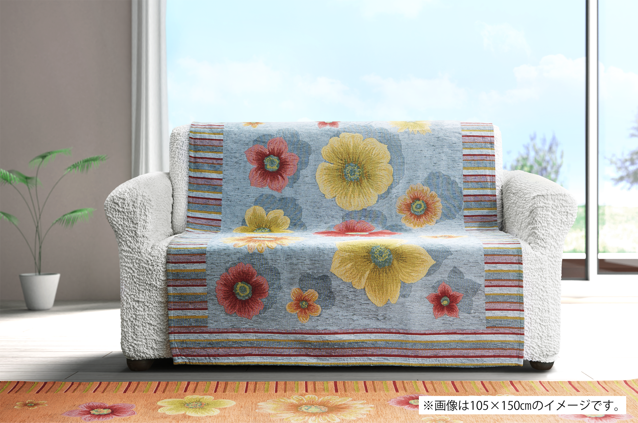 イタリア製中掛けソファカバー アネモネ 2.5人掛 135×150cm（ライトブルー）