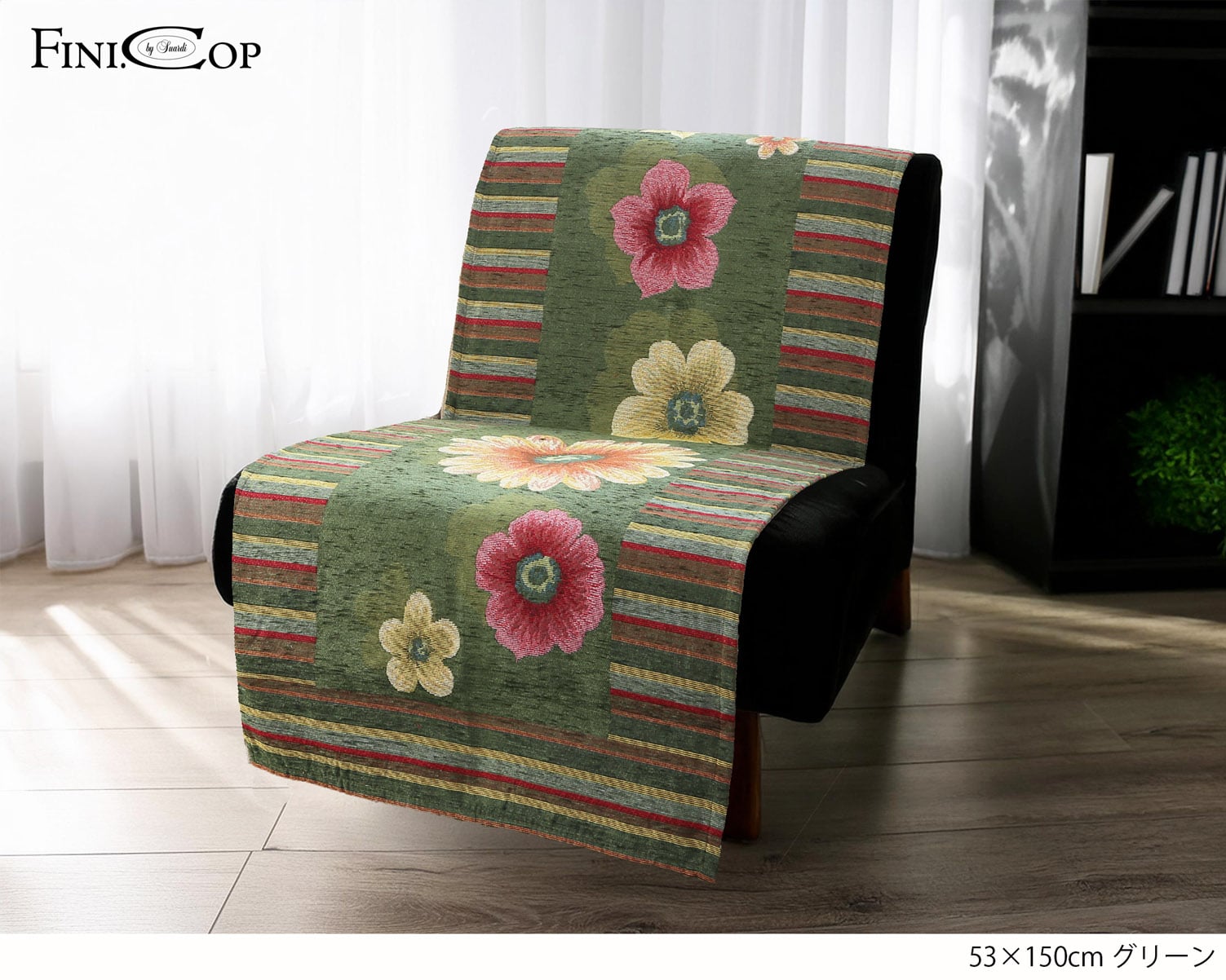 イタリア製中掛けソファカバー アネモネ 1人掛 53×150cm（グリーン）