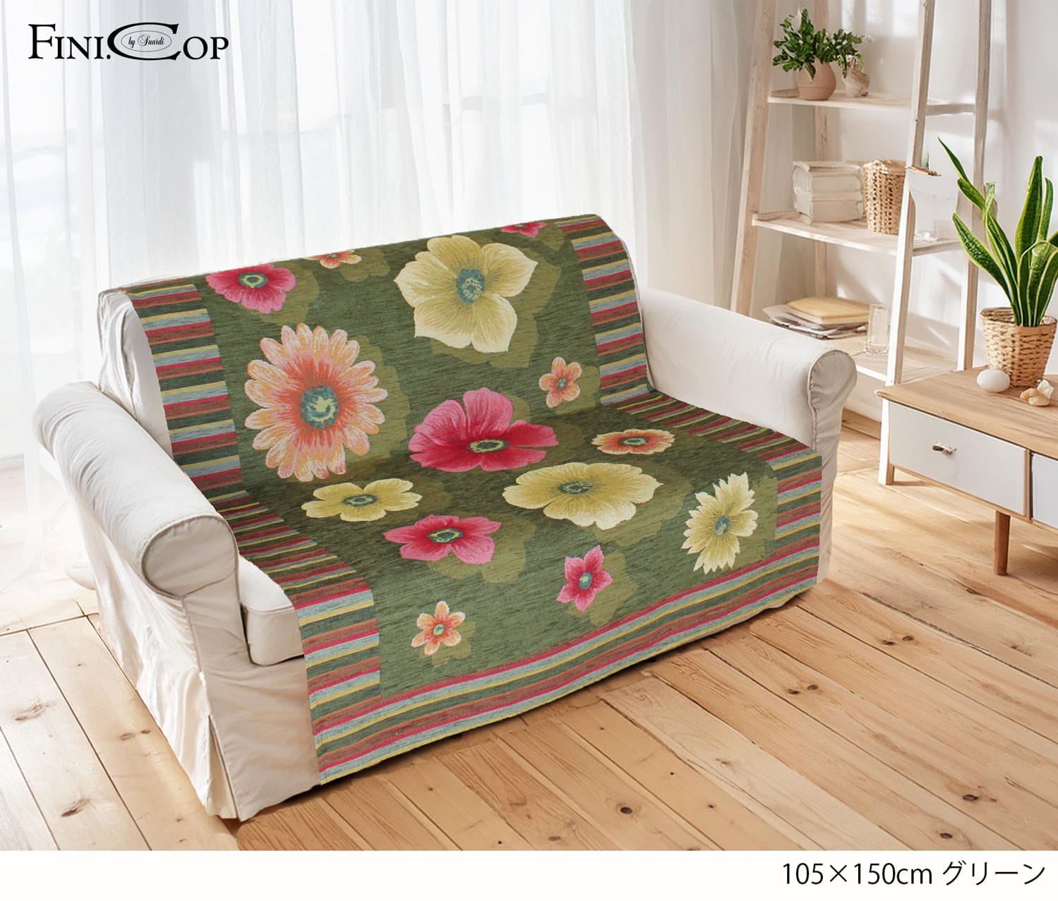 イタリア製中掛けソファカバー アネモネ 2人掛 105×150cm（グリーン）