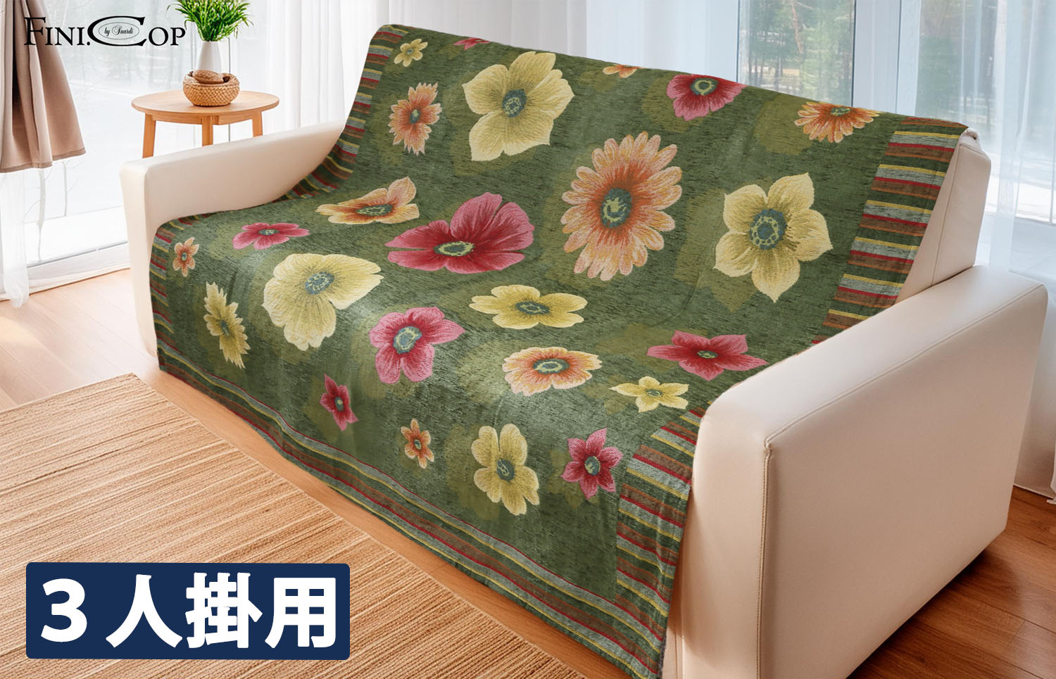 イタリア製中掛けソファカバー アネモネ 3人掛 155×150cm（グリーン）