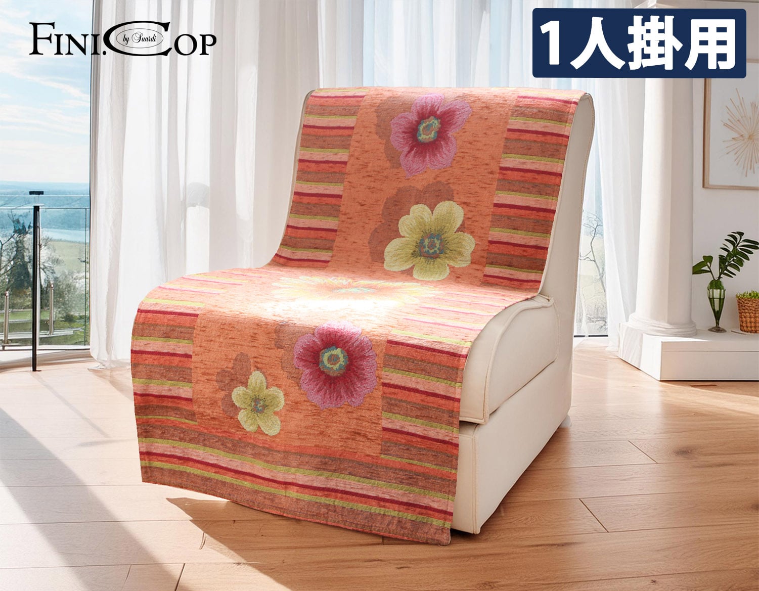 イタリア製中掛けソファカバー アネモネ 1人掛 53×150cm（オレンジ）
