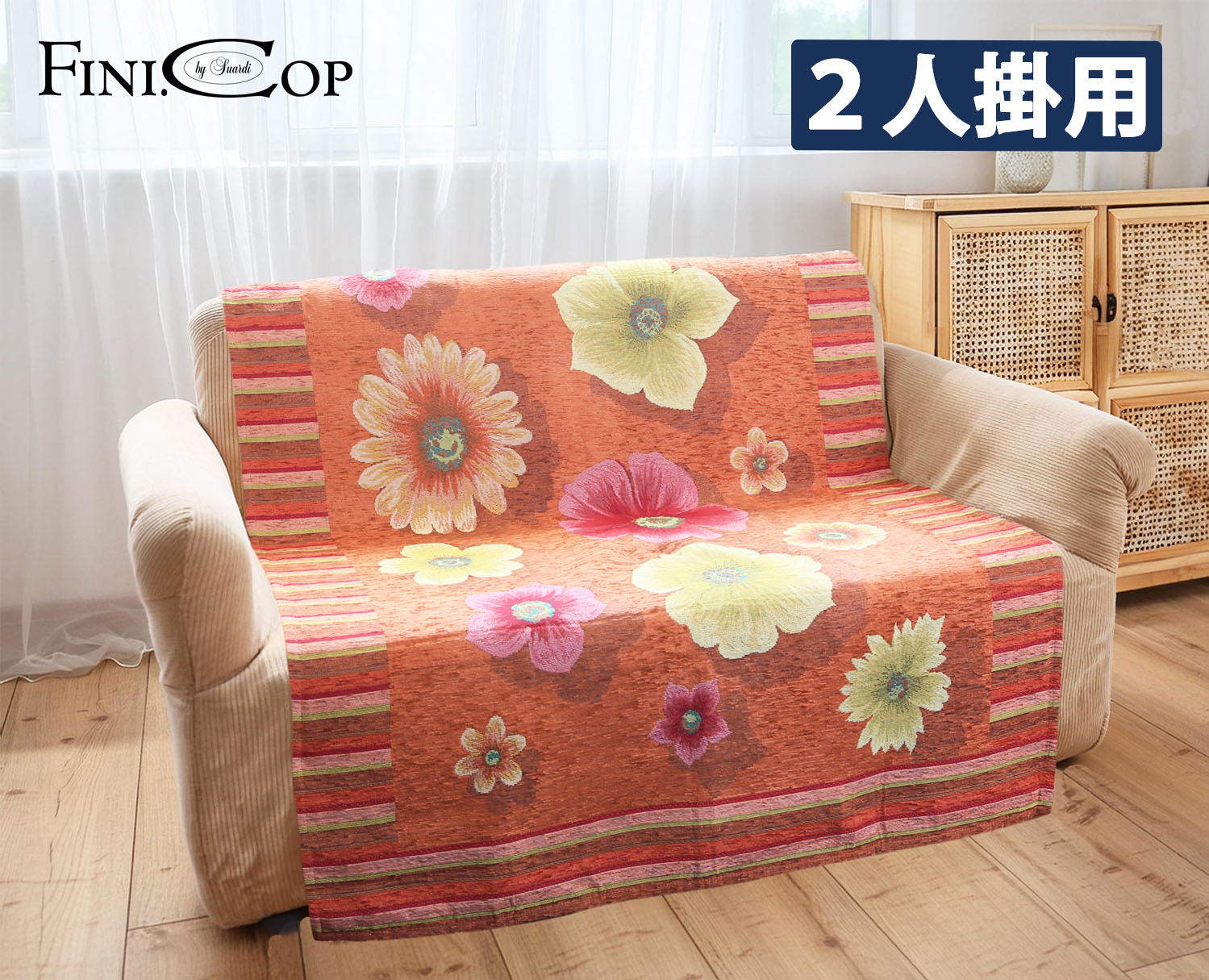 イタリア製中掛けソファカバー アネモネ 2人掛 105×150cm（オレンジ）