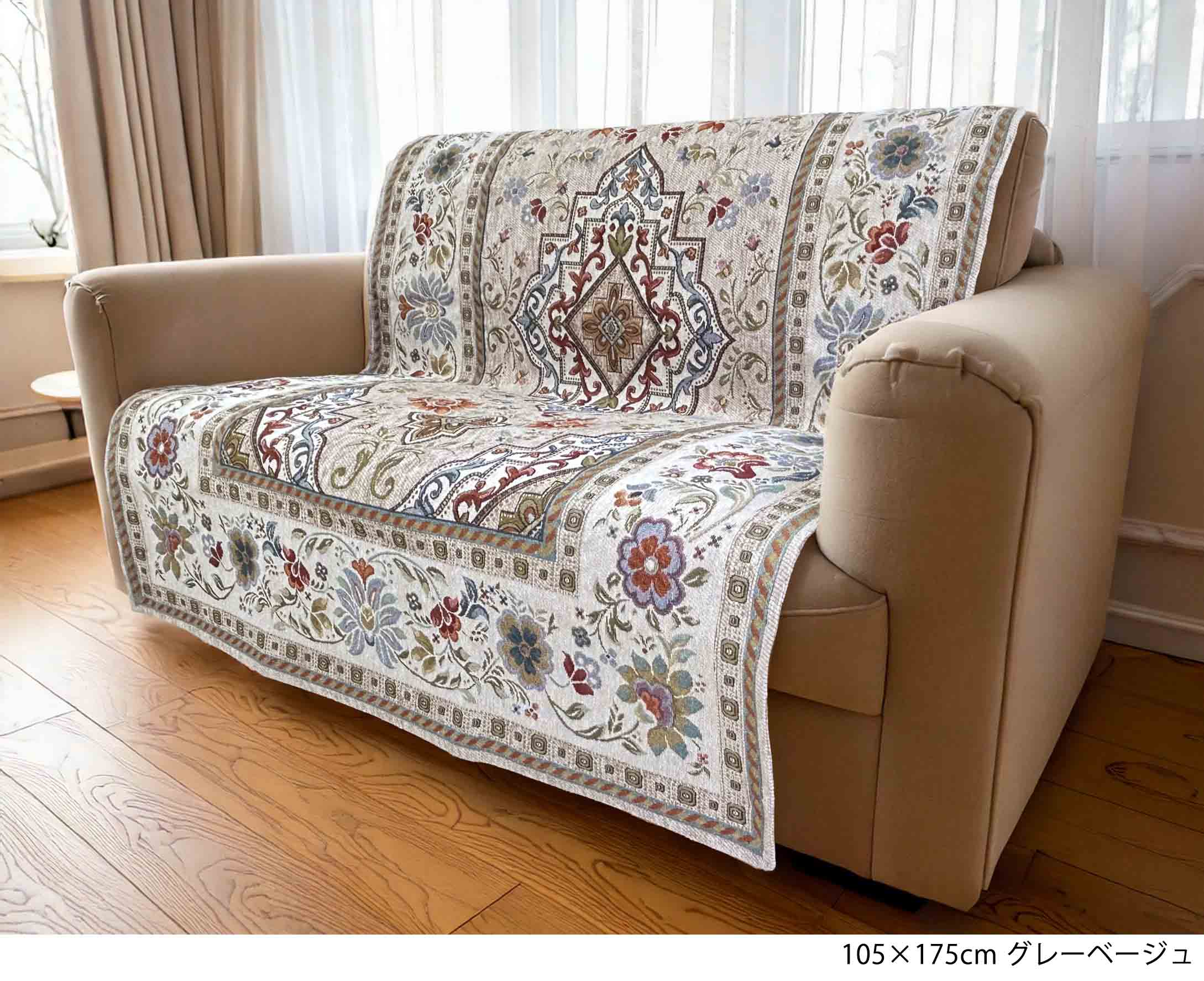 イタリア製中掛けカバー イスタ 2人掛 105×175cm（グレーベージュ）