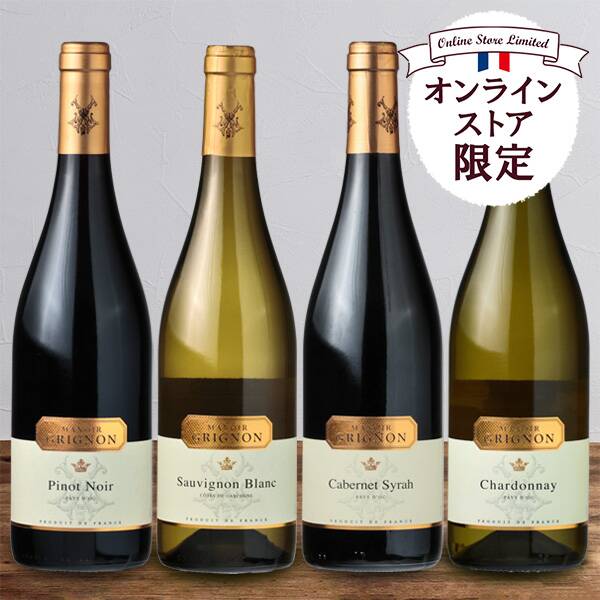 カルディ　［お酒］オンラインストア限定　マノワール・グリニョン　4種飲み比べセット