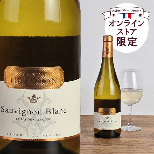 カルディ　［お酒］オンラインストア限定　マノワール・グリニョン　ソーヴィニヨン・ブラン（白）