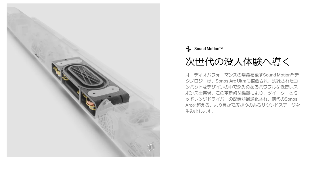 Sonos Arc Ultra (WHITE) ホワイト