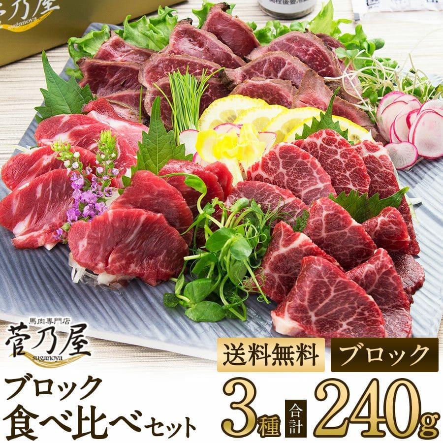 ブロック3種食べ比べセット