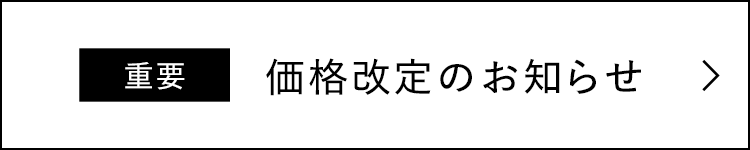 ハニークイーン価格改定