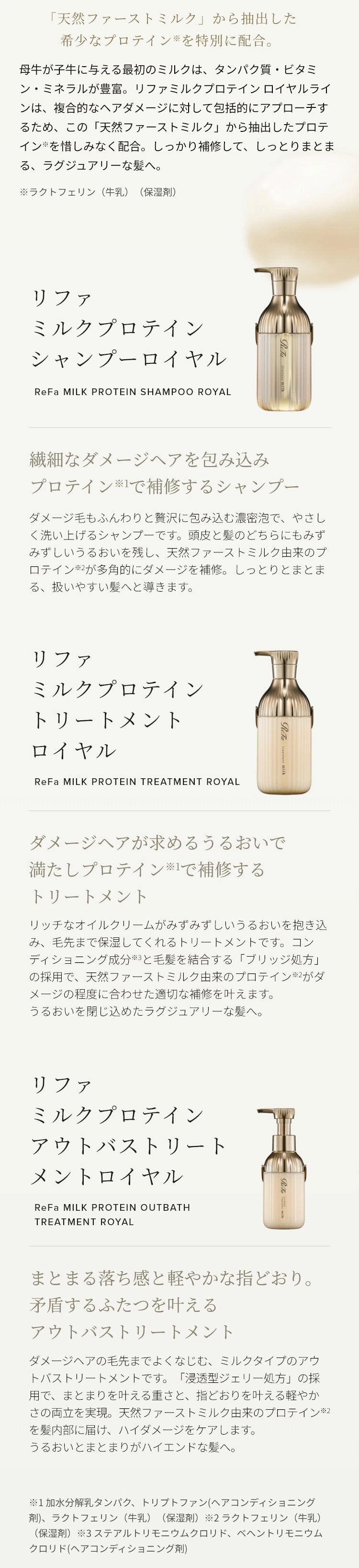 リファミルクプロテインシャンプーロイヤル ＆ トリートメントロイヤル