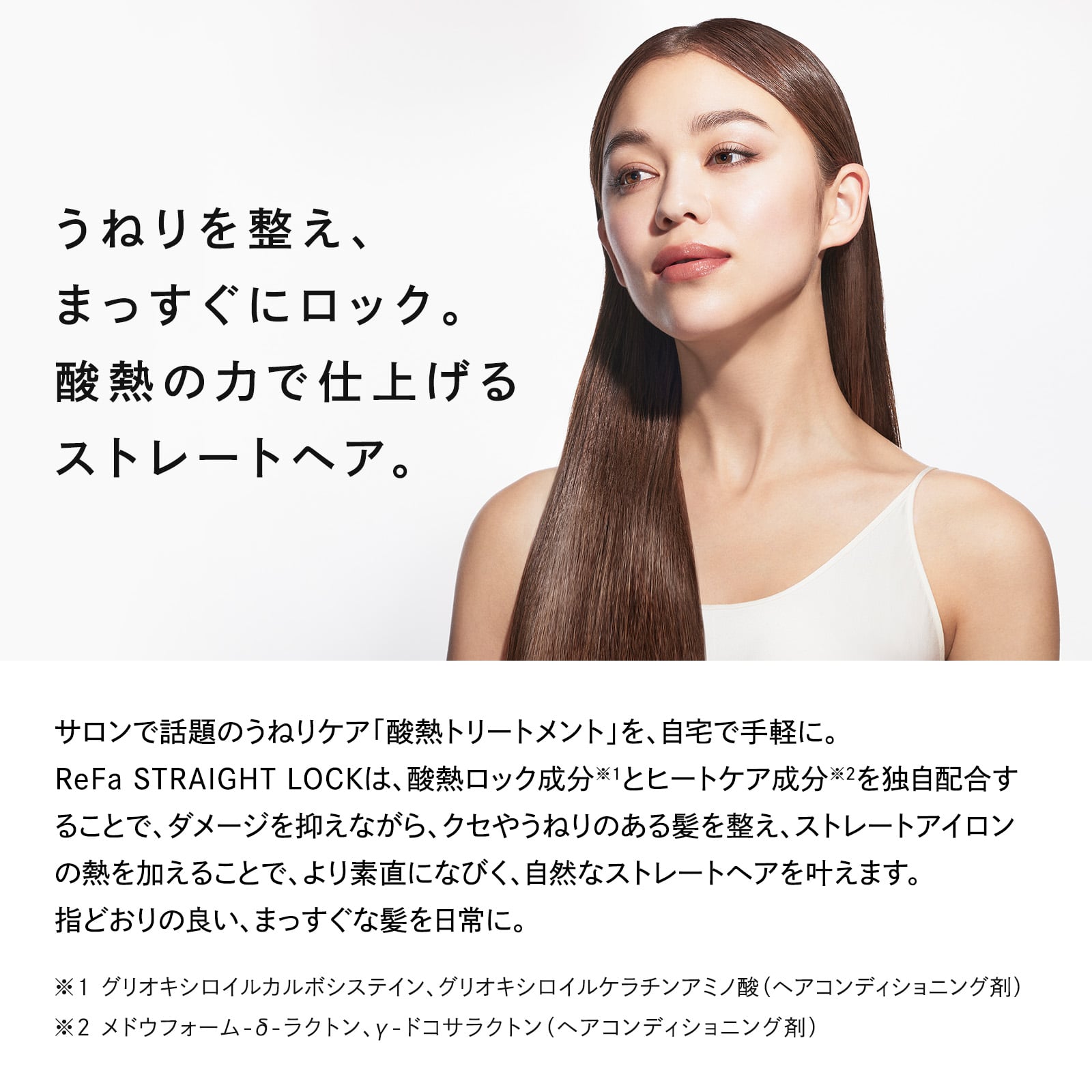 リファストレートロック