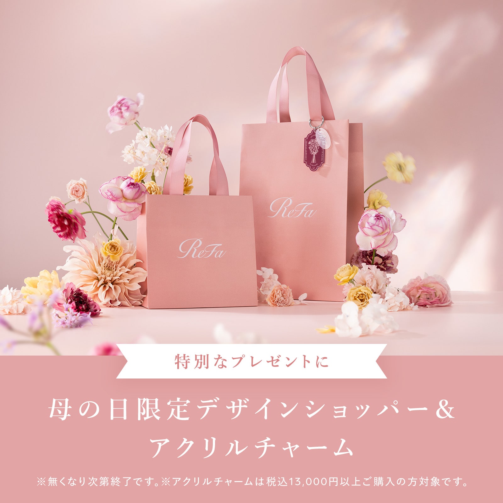 リファファインバブル U+(ピンク) & ReFa ショッパー スリムM 2026spring ブルー