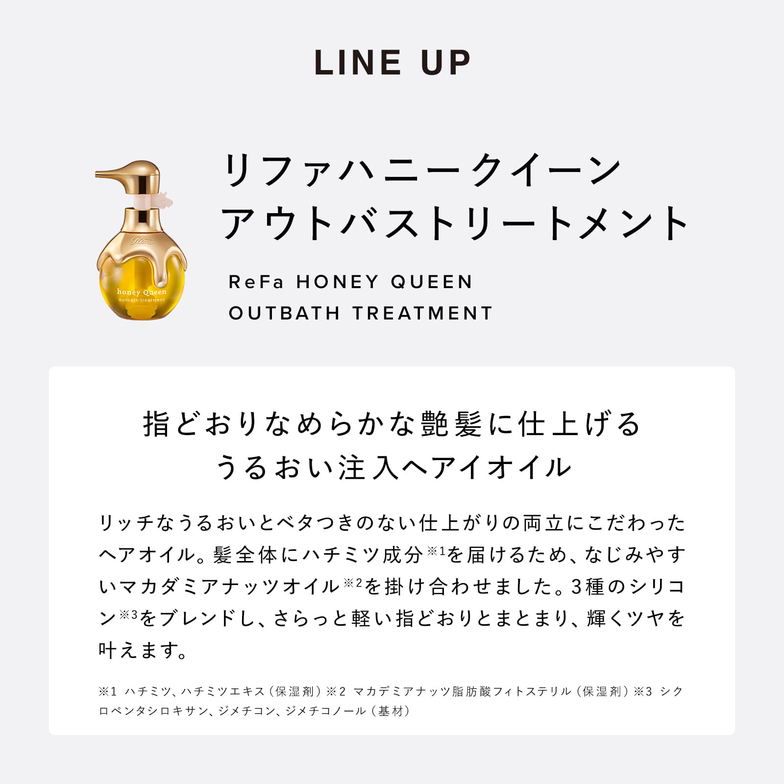 ハニークイーンシャンプー & トリートメント & アウトバストリートメント & ReFa ショッパー スリムM 2026spring