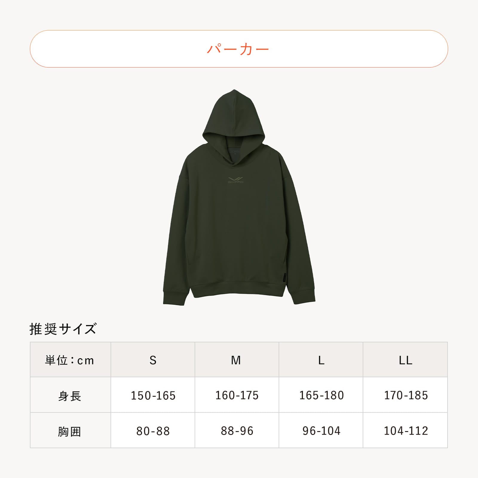 シックスパッド リカバリーウェア パーカー カーキ L カーキ L