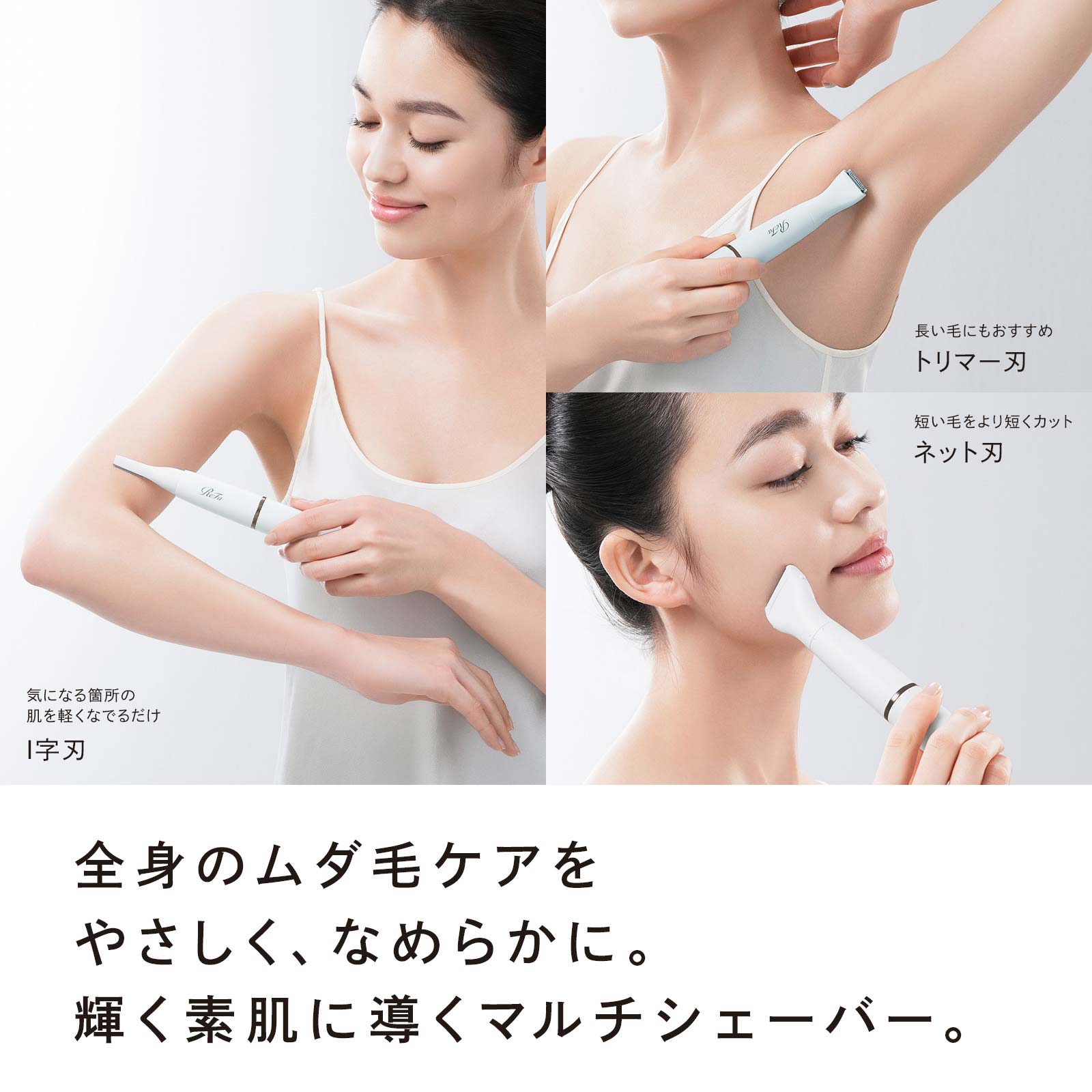 リファマルチシェーバー