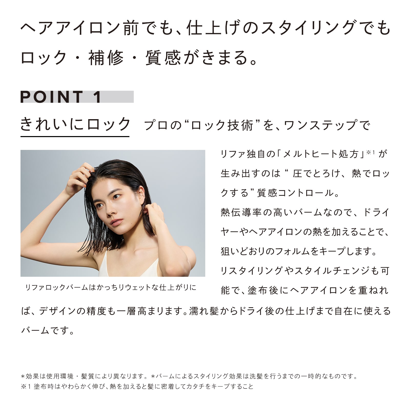 リファロックバーム ロックバーム