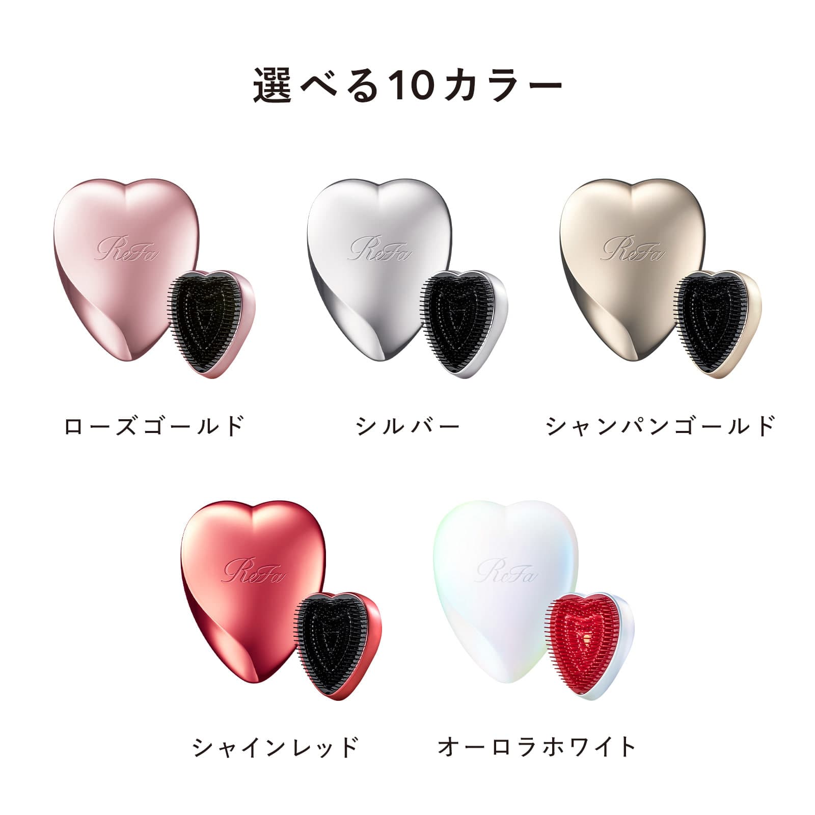 リファハートブラシ(シャンパンゴールド) シャンパンゴールド