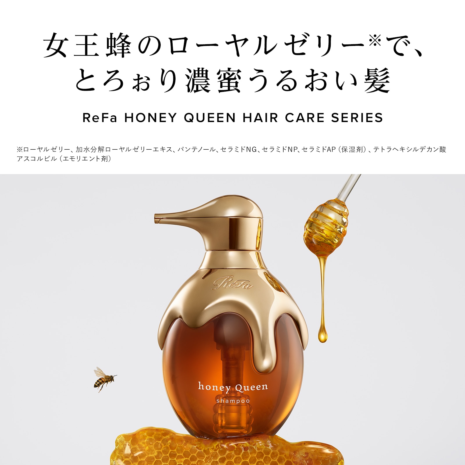 ハニークイーンシャンプー & トリートメント & アウトバストリートメント & ReFa ショッパー スリムM 2026spring