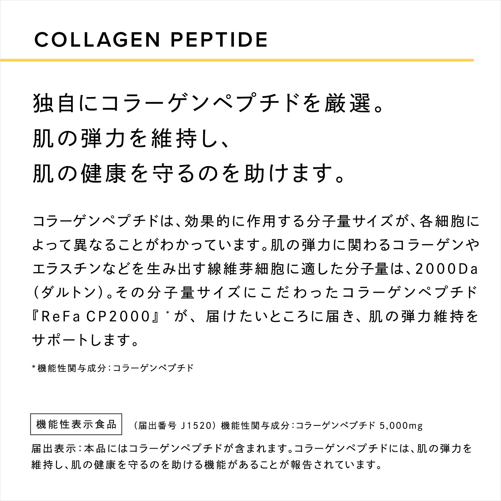 リファハリキープコラーゲン