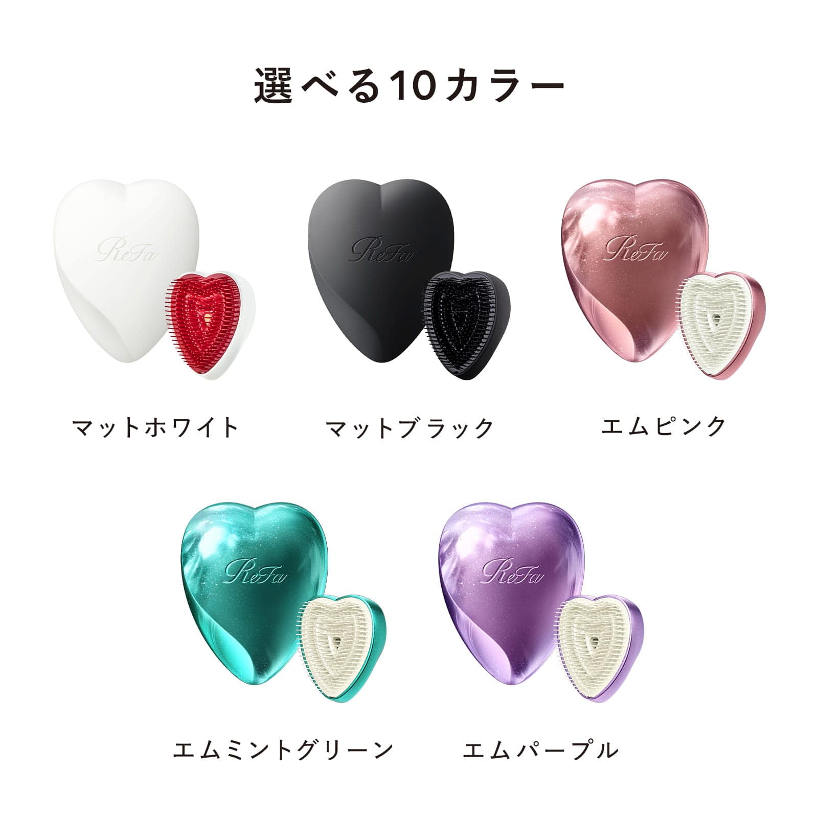 リファハートブラシ(エムミントグリーン) エムミントグリーン