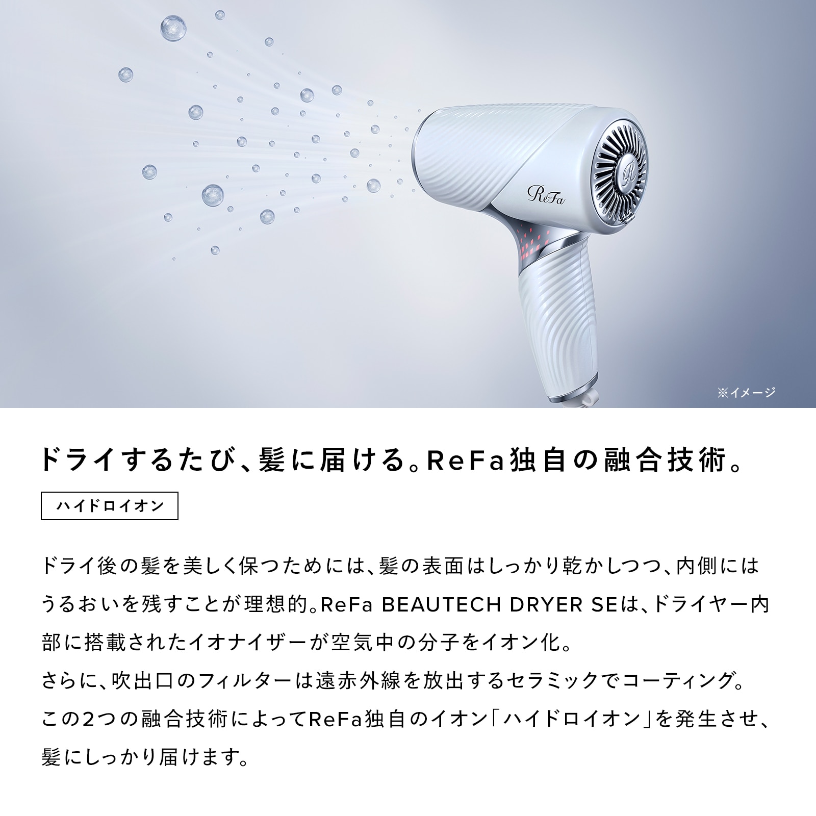 リファビューテック ドライヤー SE(ホワイト) ホワイト