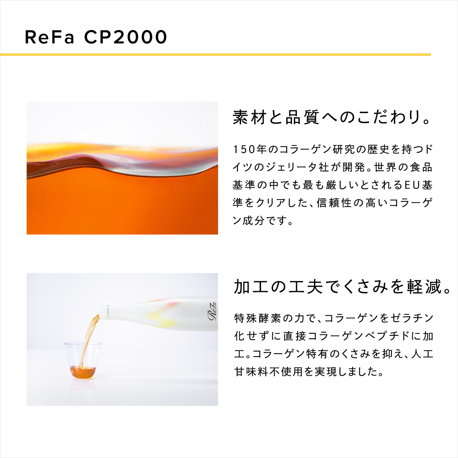 リファハリキープコラーゲン