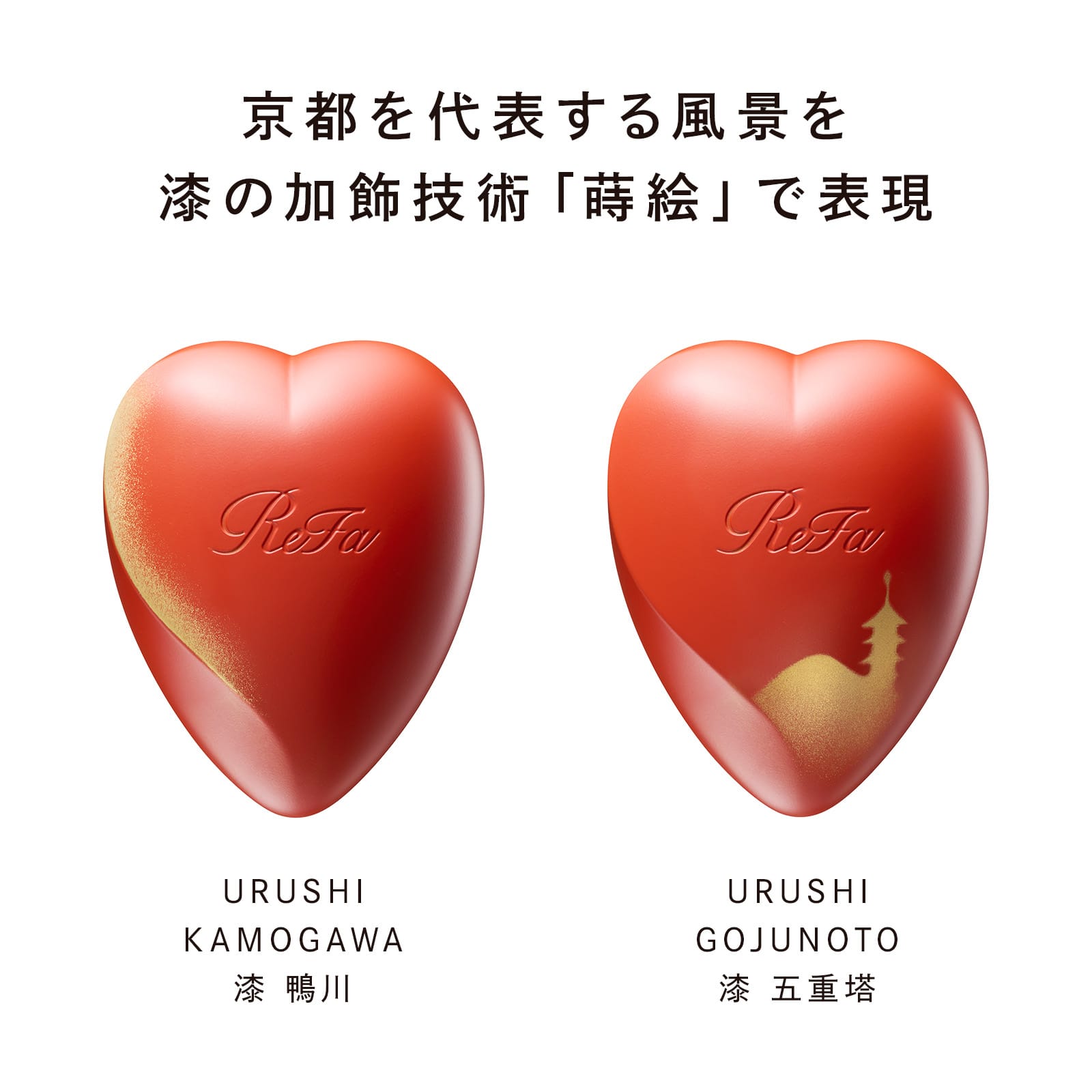 リファハート京都(漆 五重塔) 漆 五重塔