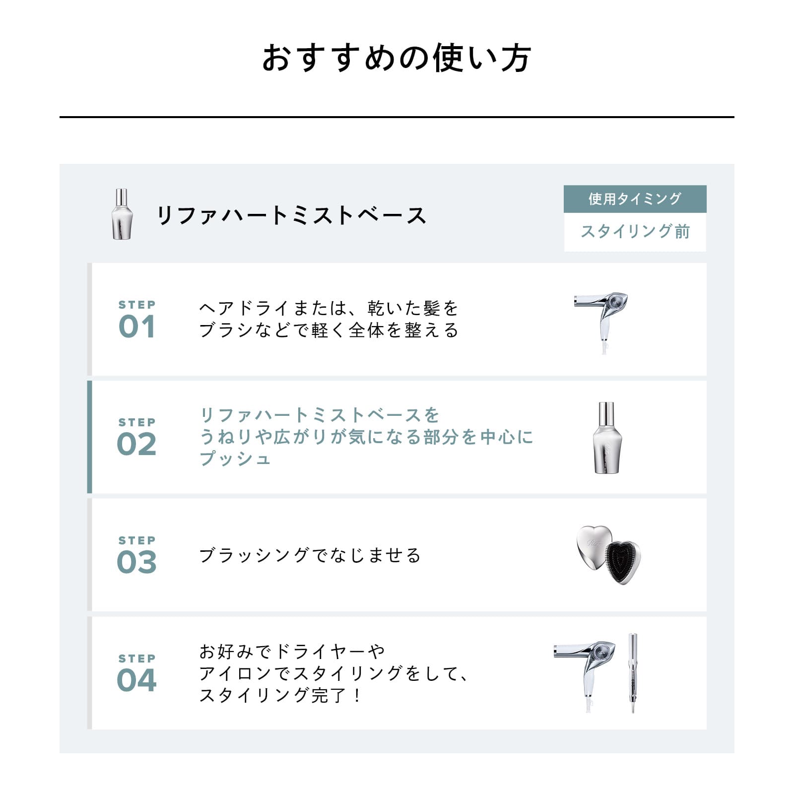 リファハートミストベース リファハートミストベース