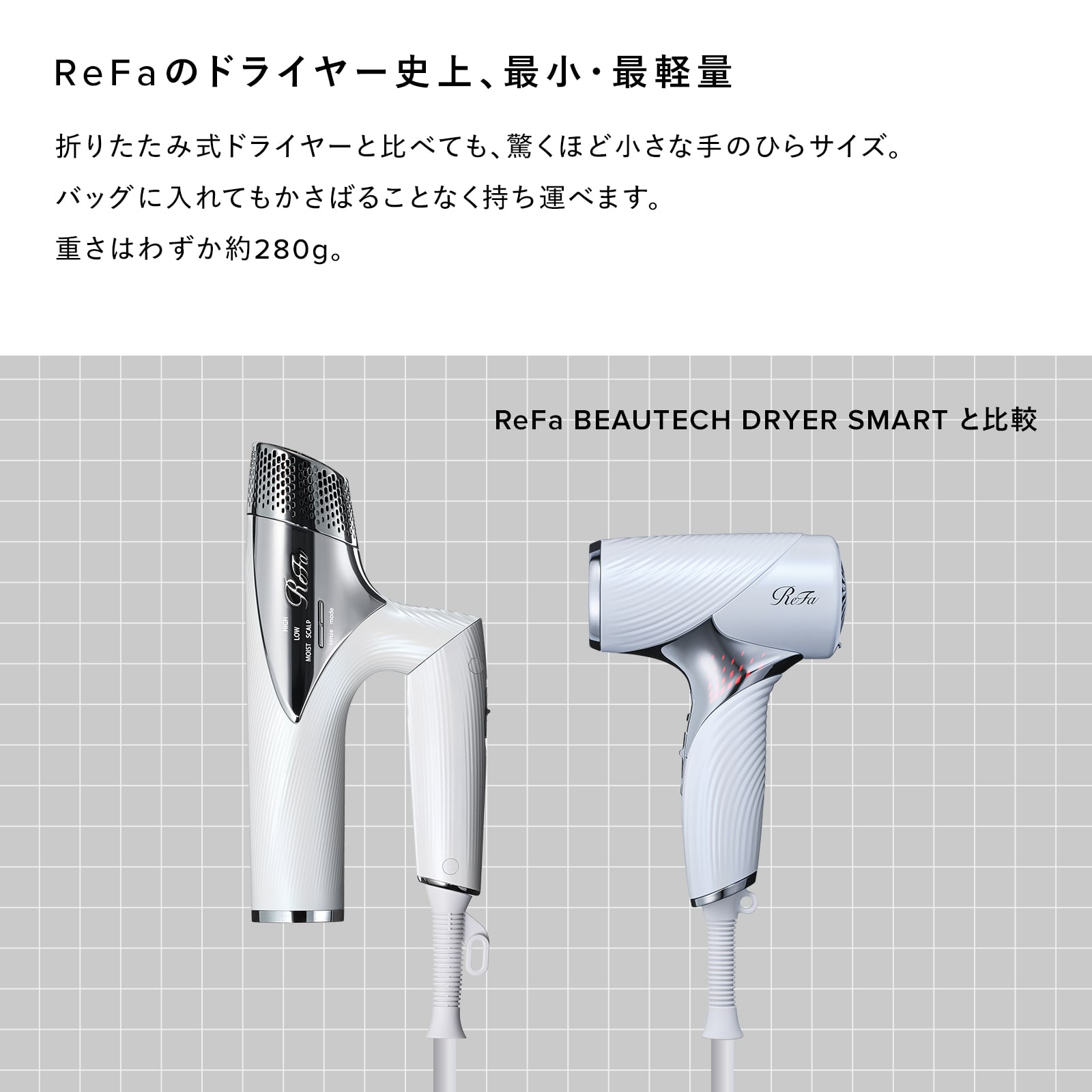 リファビューテック ドライヤー SE(ホワイト) ホワイト
