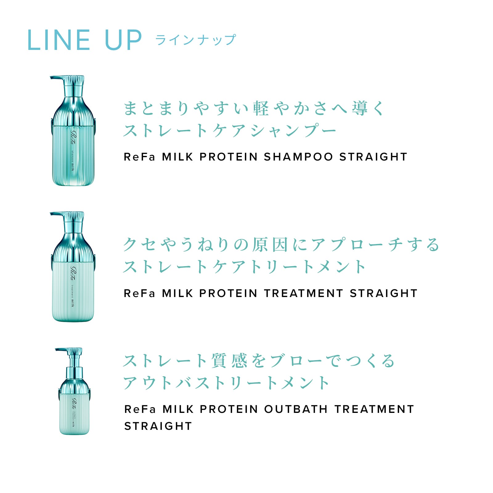 ミルクプロテインシャンプーストレート & トリートメント & アウトバストリートメント & ReFa ショッパー スリムM 2026spring