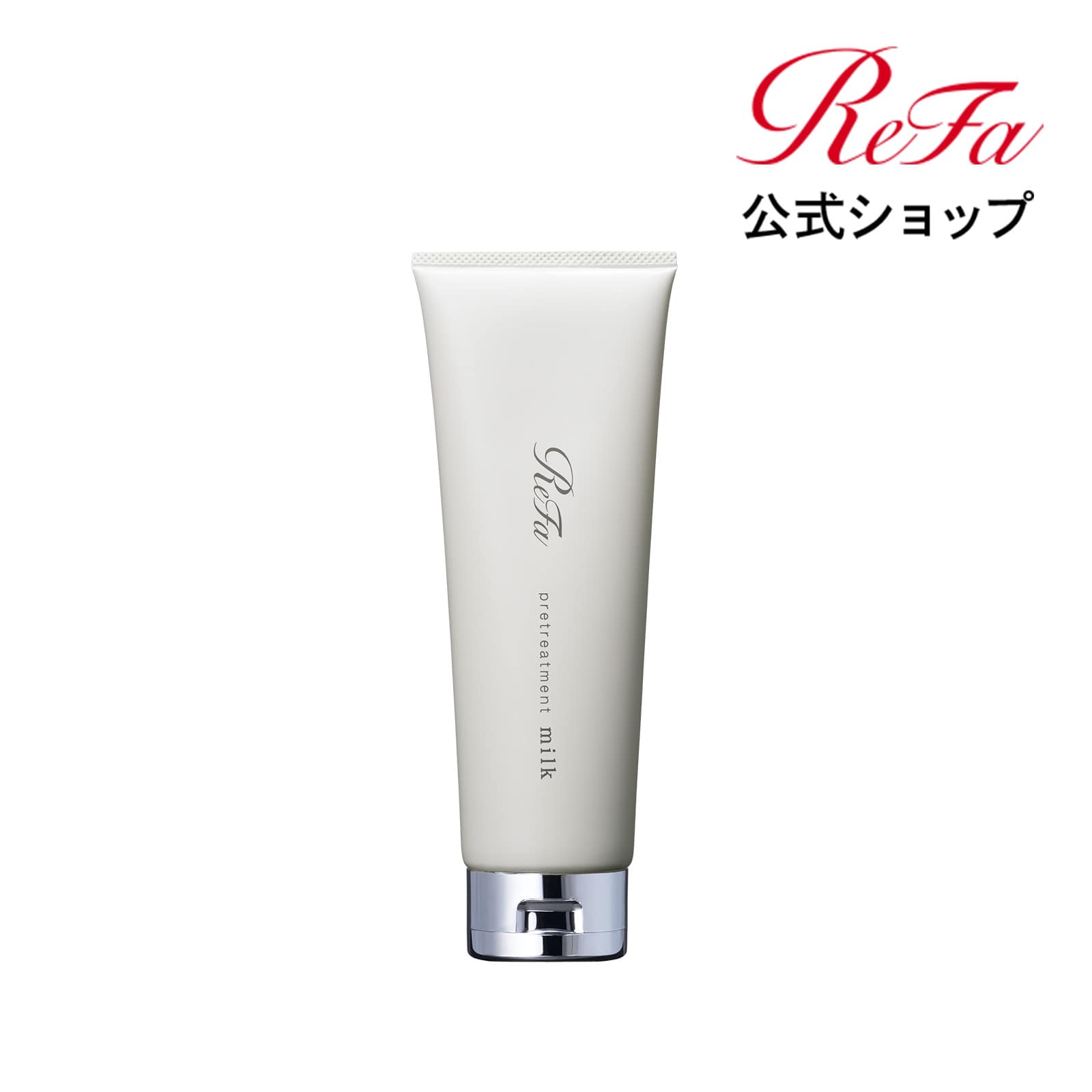 リファミルクプロテインプレヘアパック