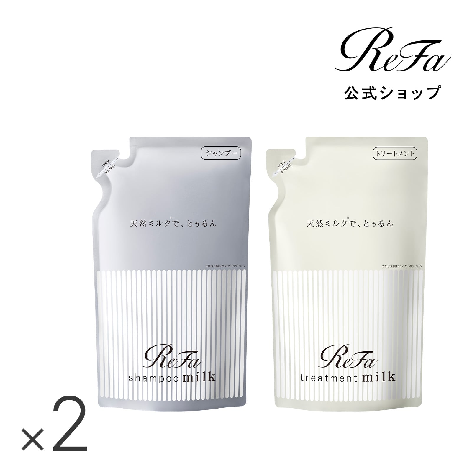 リファミルクプロテインシャンプー 詰め替え 430ml 2個 & トリートメント 詰め替え 430g 2個 セット