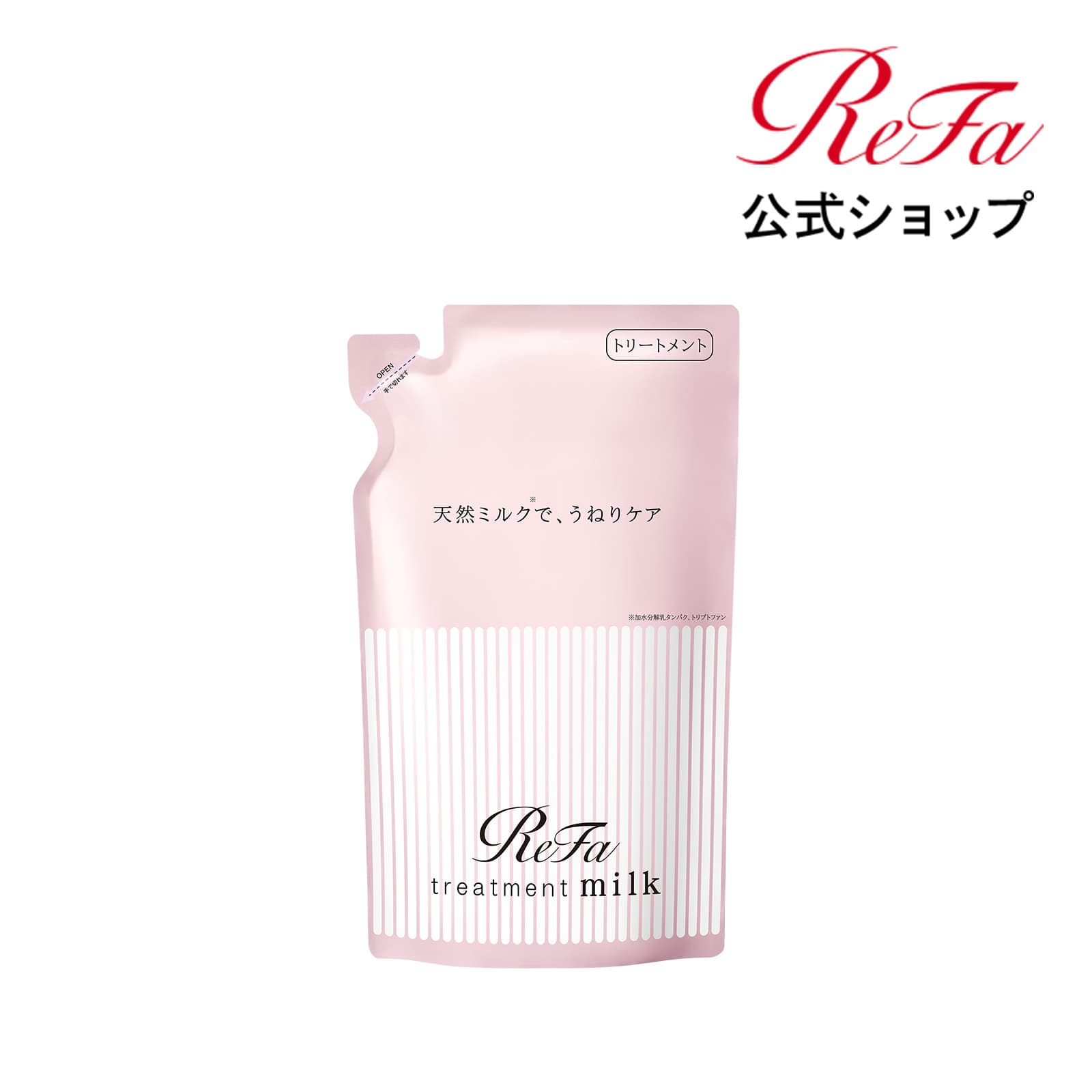 リファミルクプロテイントリートメントピンク 詰め替え 430g