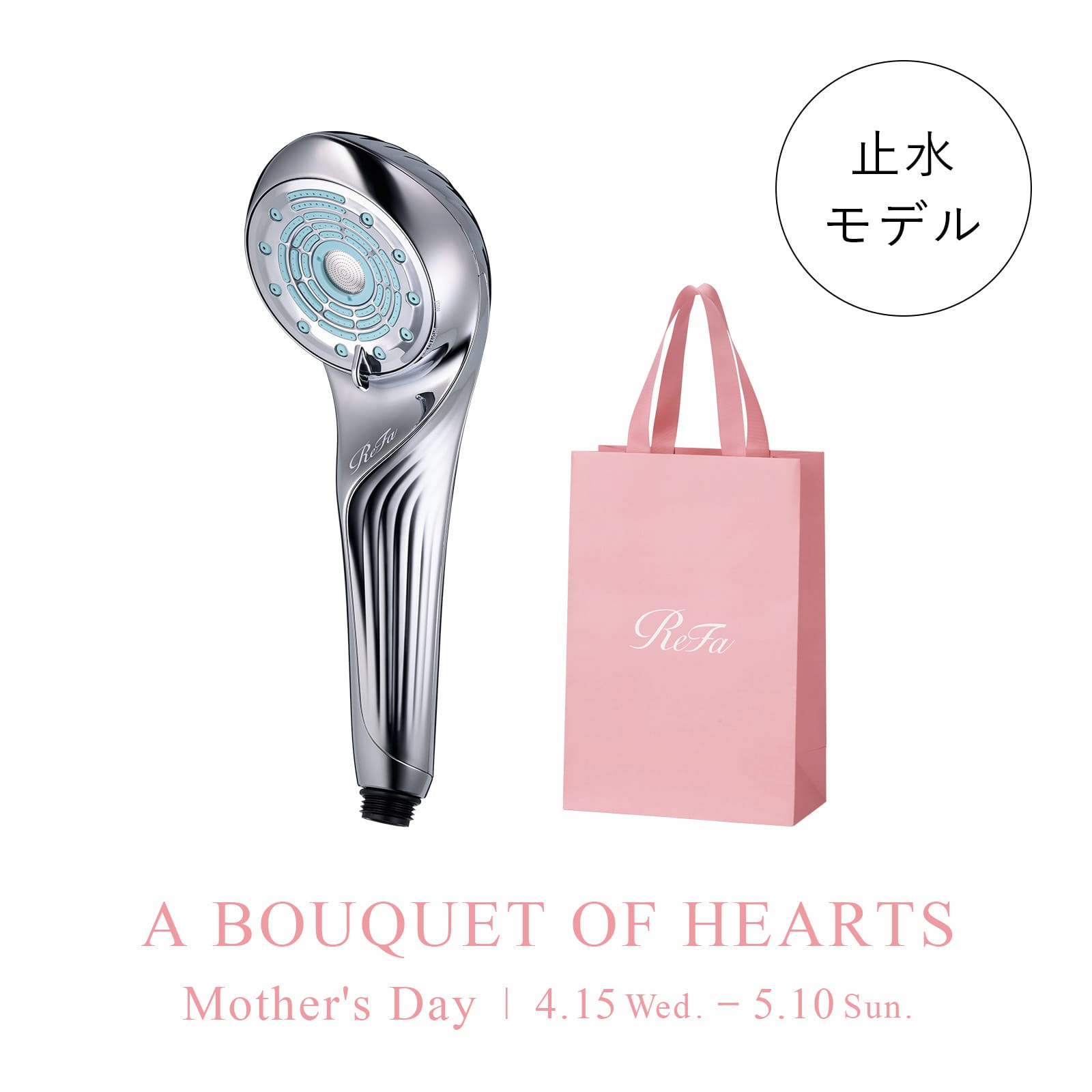 リファファインバブル U+(シルバー) & ReFa ショッパー スリムM 2026spring シルバー