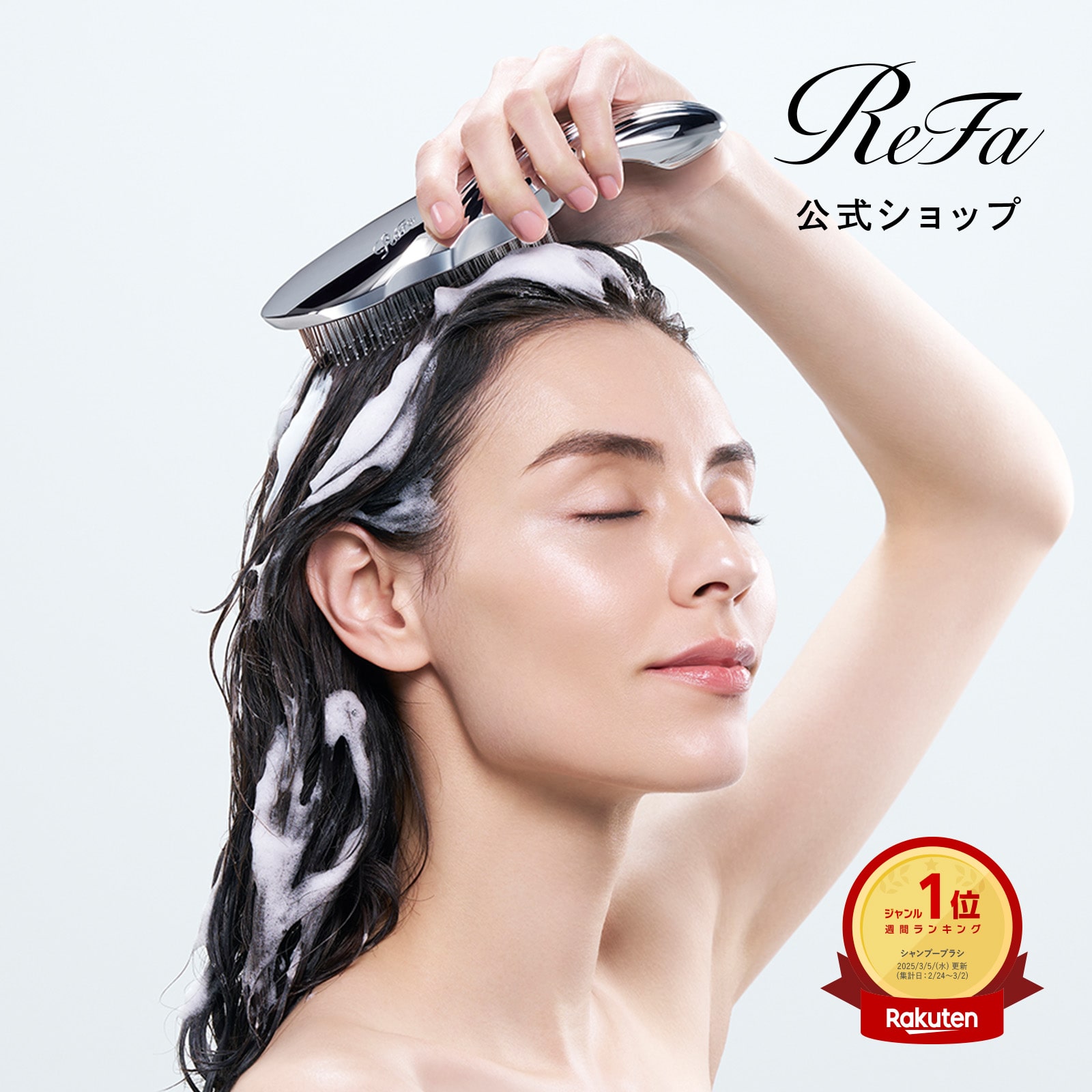 リファイオンケアブラシ