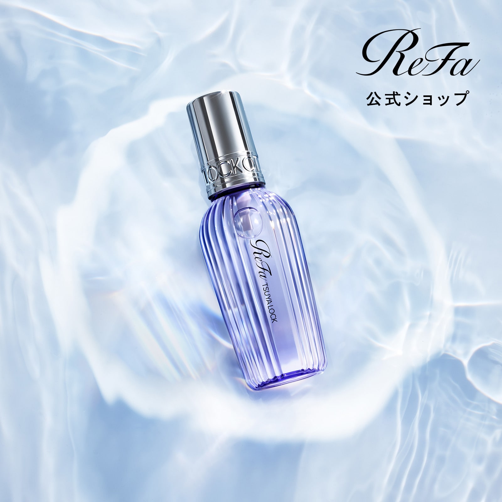 リファツヤロック