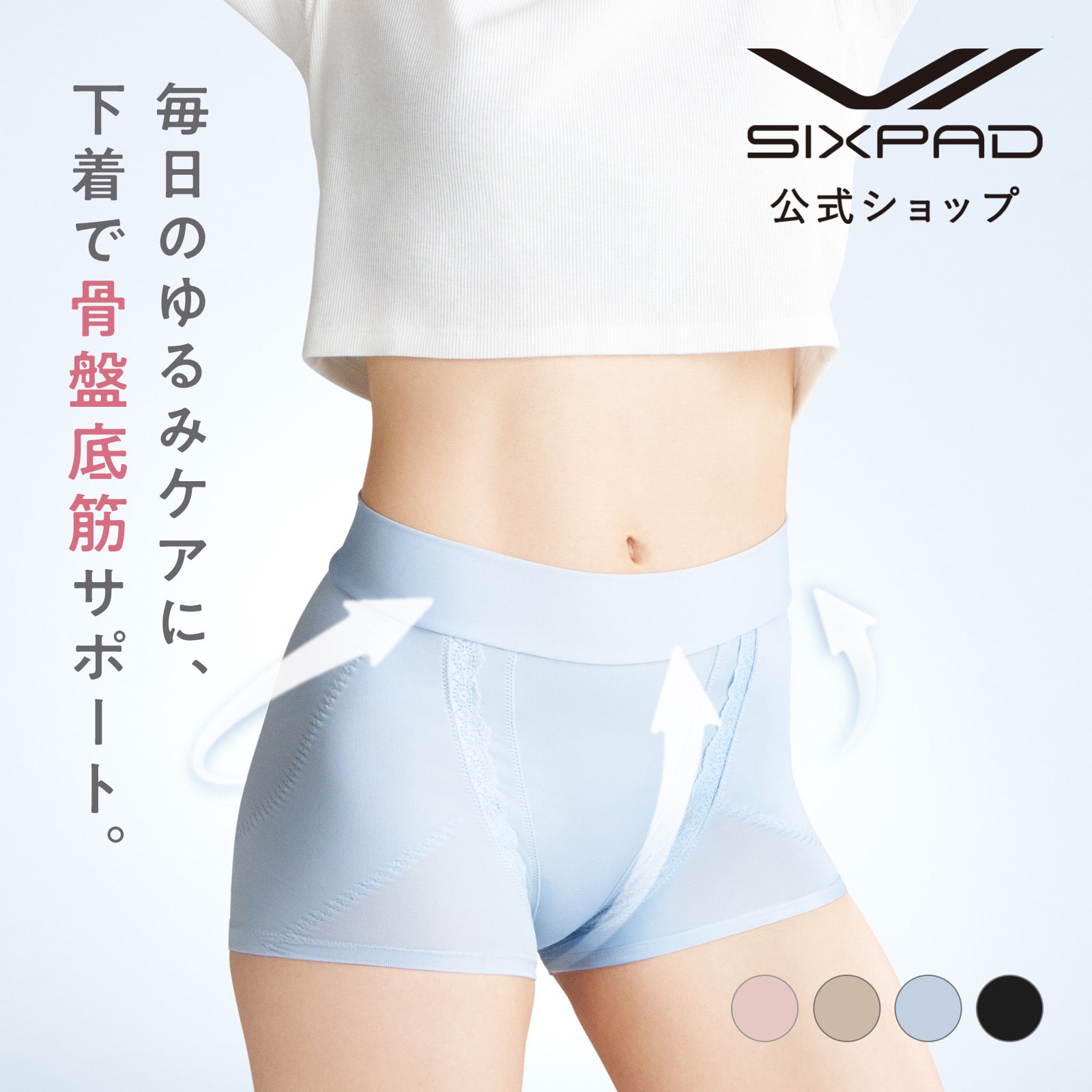 シックスパッド 骨盤底筋ショーツ ペールブルー S ペールブルー S