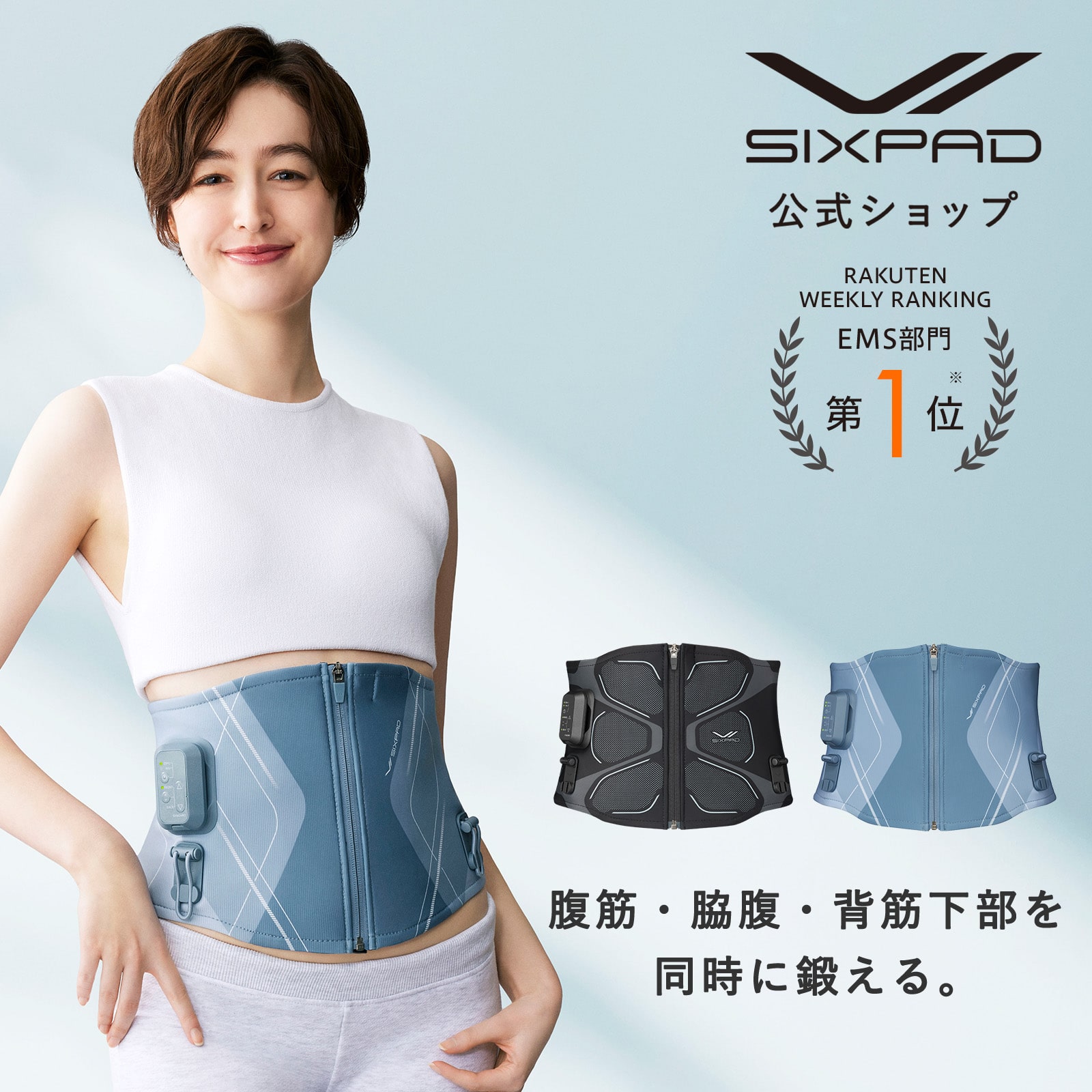 シックスパッド コアベルト2 アッシュブルー (Sサイズ) プレゼント ギフト 誕生日 結婚祝い 健康器具 背筋 筋トレ アッシュブルー S