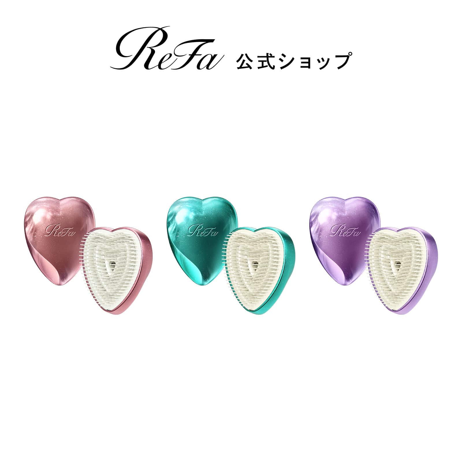 リファハートブラシ(エムミントグリーン) エムミントグリーン