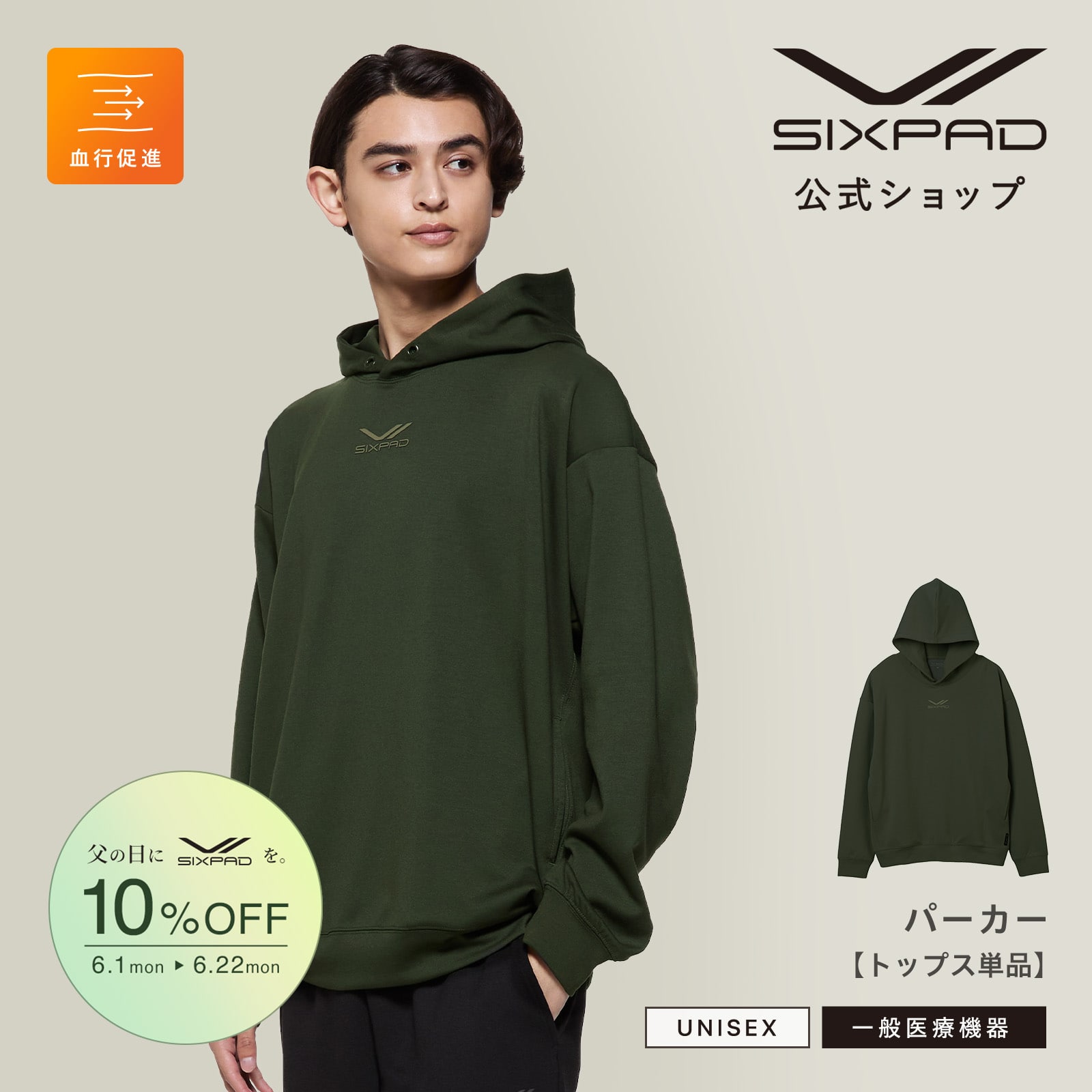 シックスパッド リカバリーウェア パーカー カーキ L カーキ L