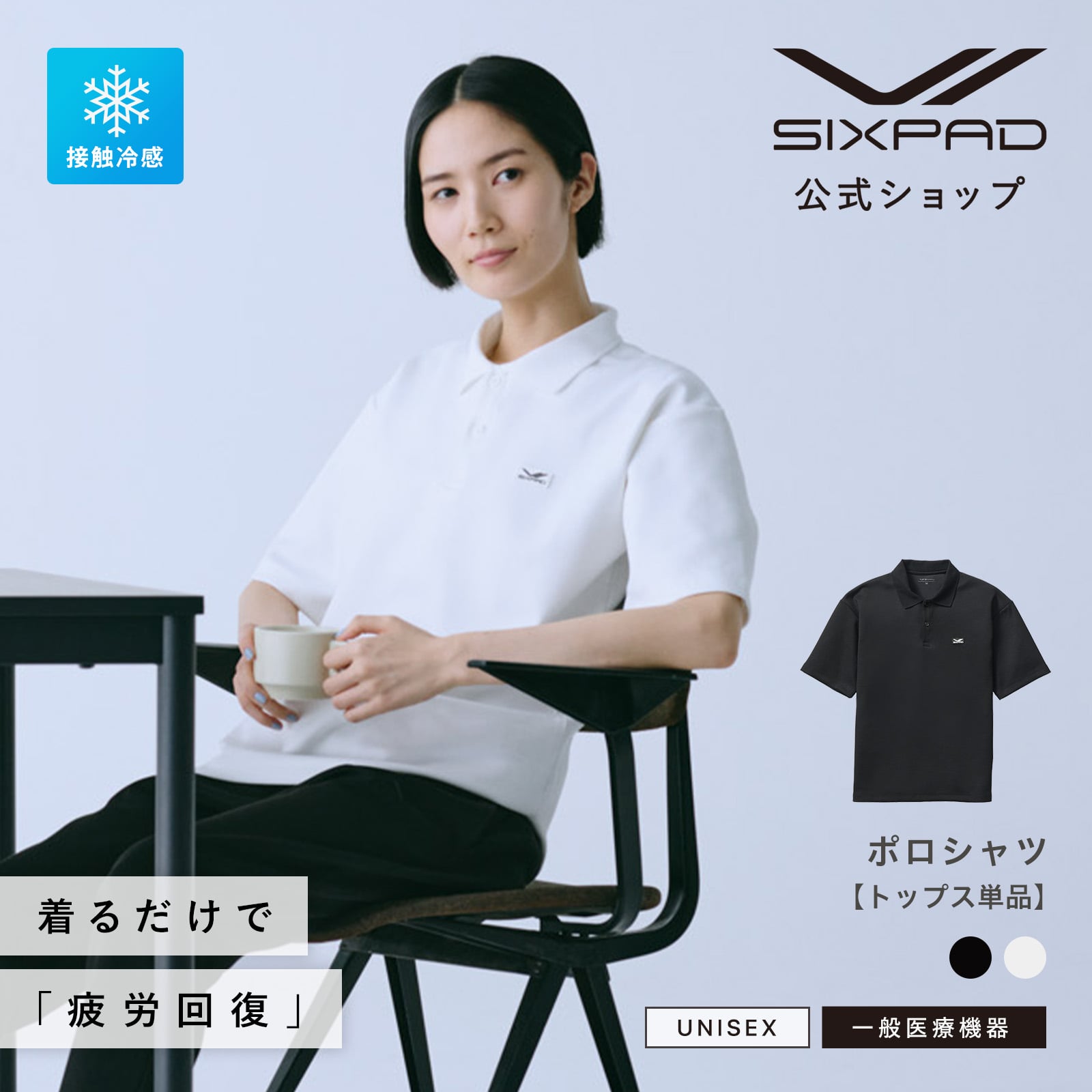 シックスパッド リカバリーウェア ポロシャツ ホワイト M 疲労回復 血行促進 ホワイト M