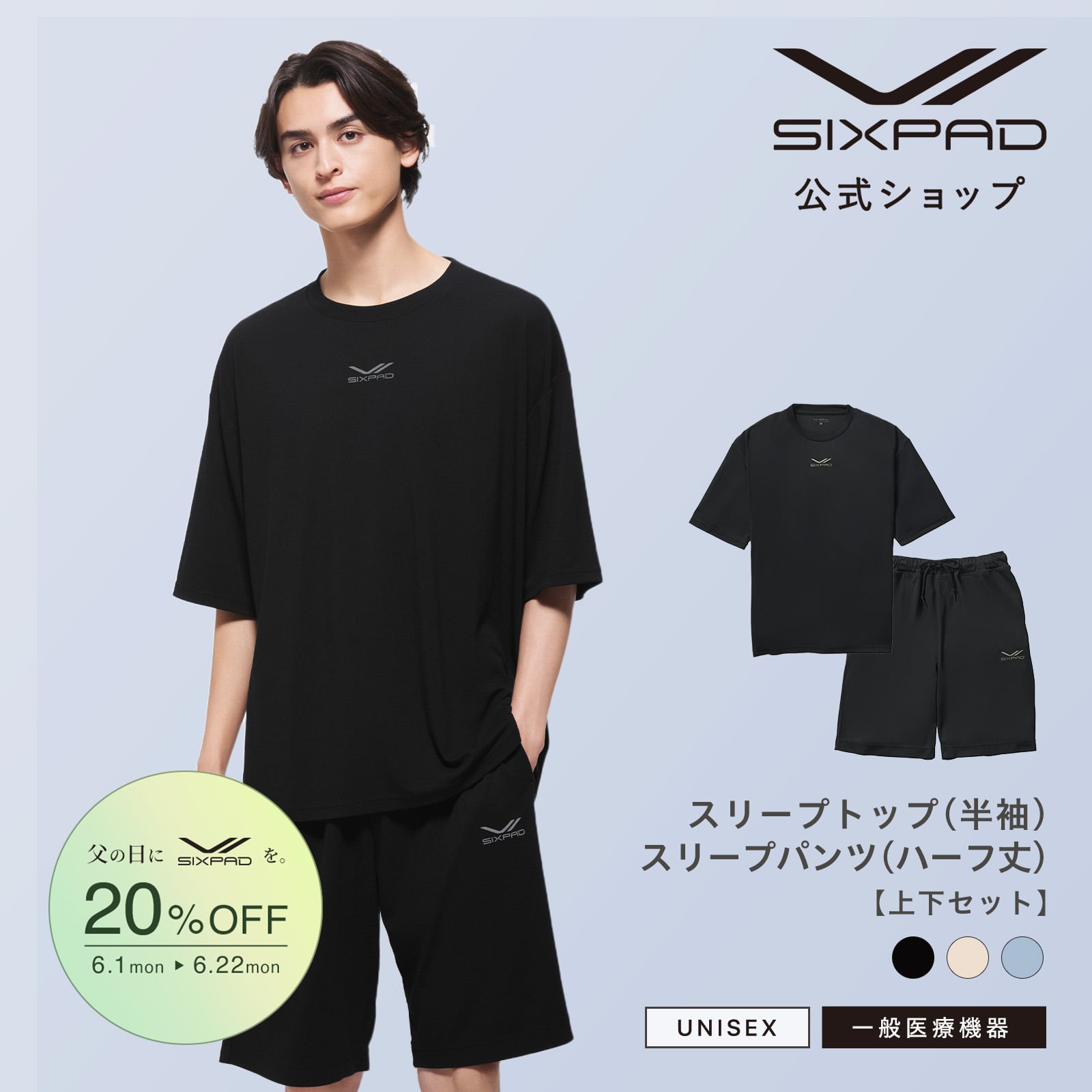 シックスパッド リカバリーウェア スリープ上下セット(半袖 & ハーフ丈) ブラック L ブラック L