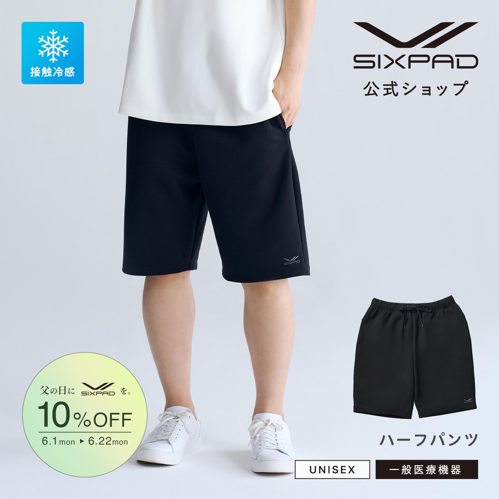 シックスパッド リカバリーウェア ハーフパンツ ブラック L 疲労回復 血行促進 ブラック L