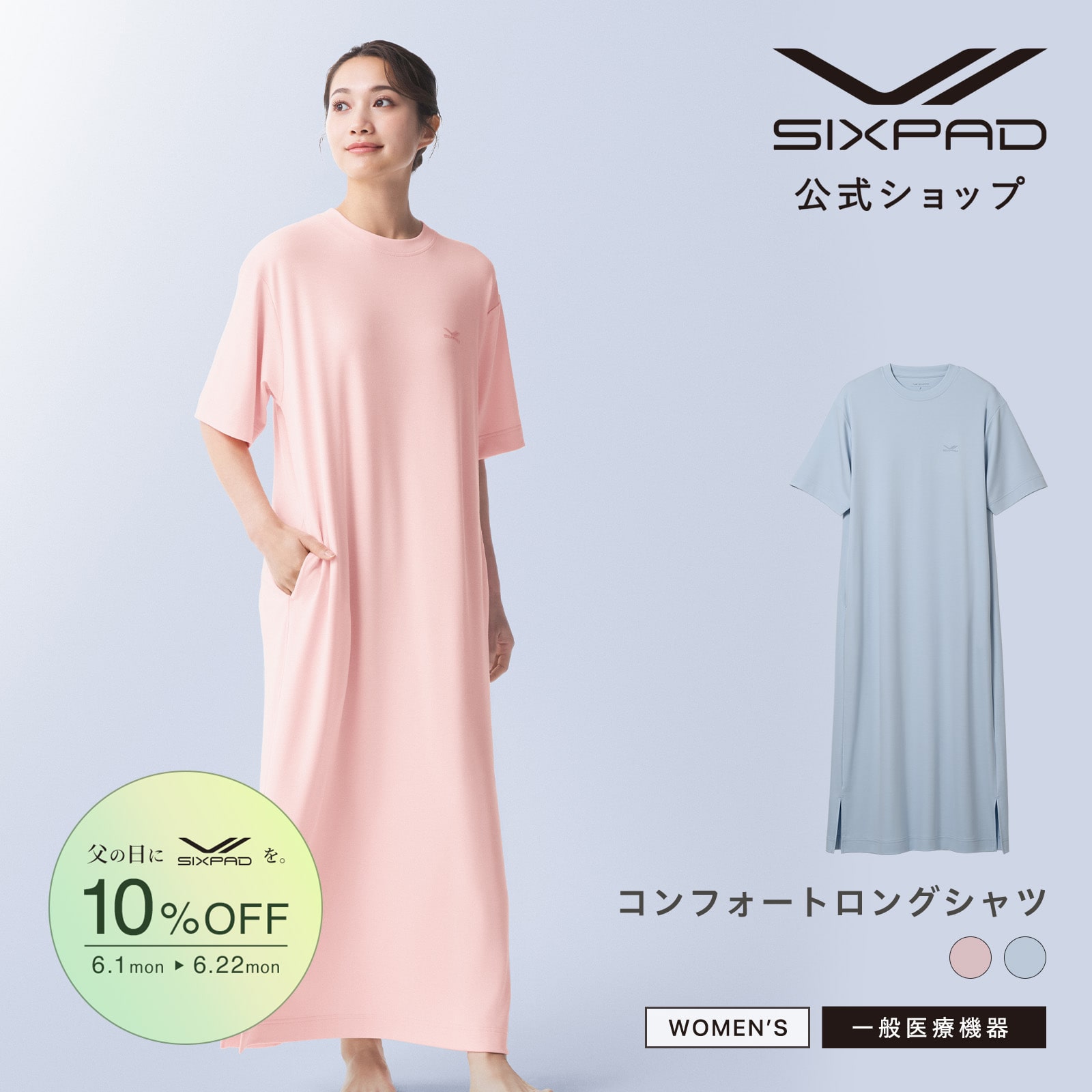 シックスパッド リカバリーウェア コンフォートロングシャツ クリアブルー Free クリアブルー Free