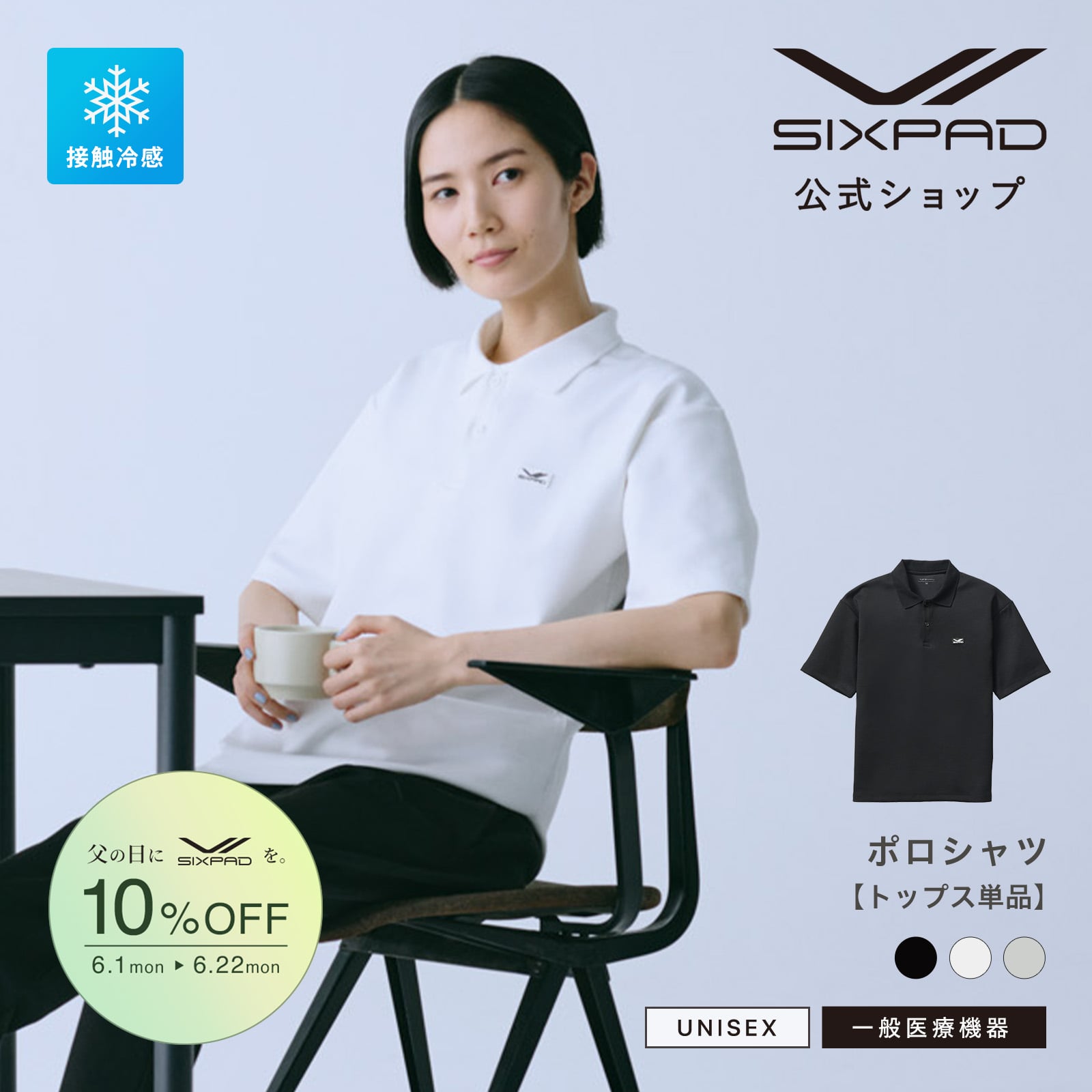 シックスパッド リカバリーウェア ポロシャツ ブラック M 疲労回復 血行促進 ブラック M