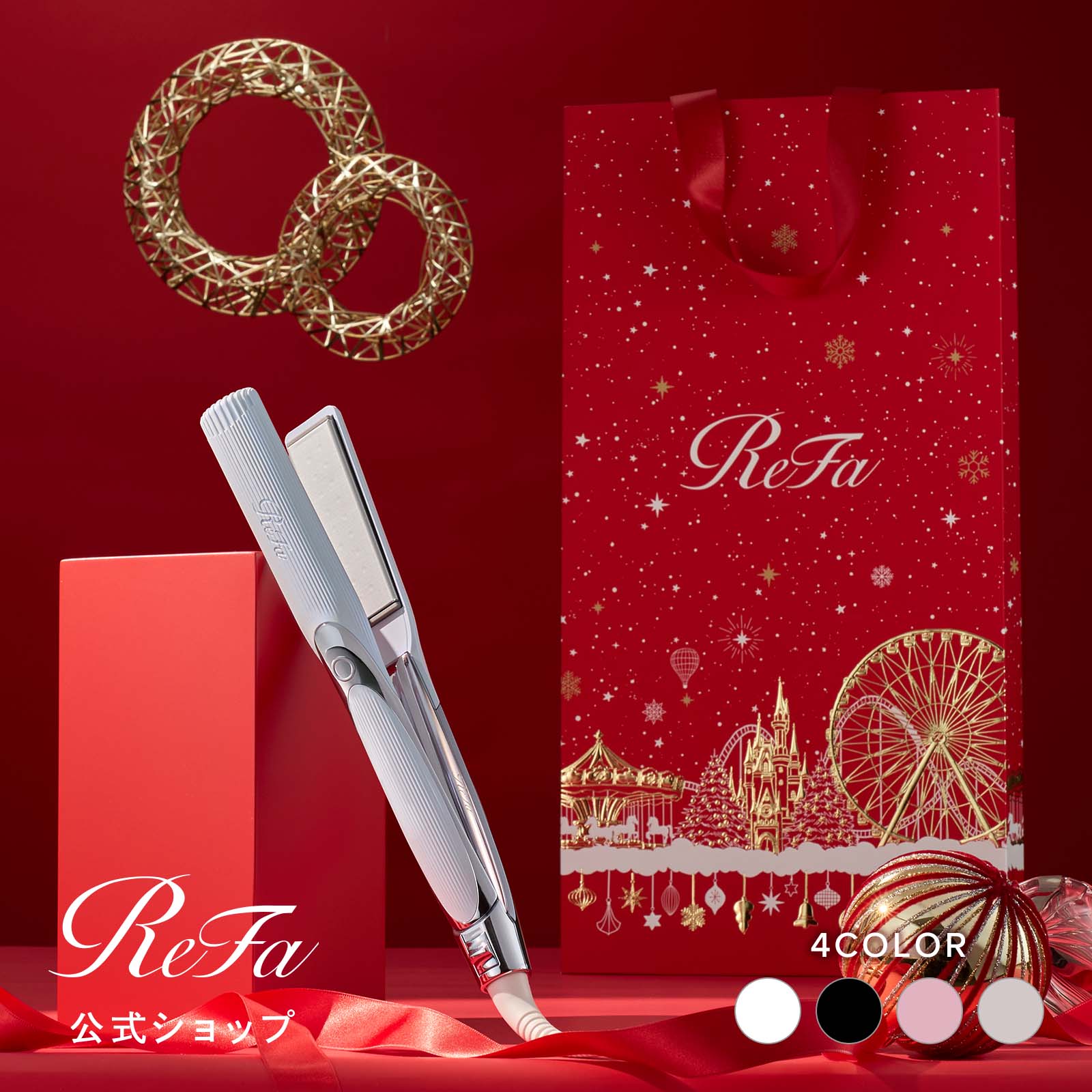 リファストレートアイロン プロ（ホワイト） ＋ ReFa ショッパー スリムL 2025winter